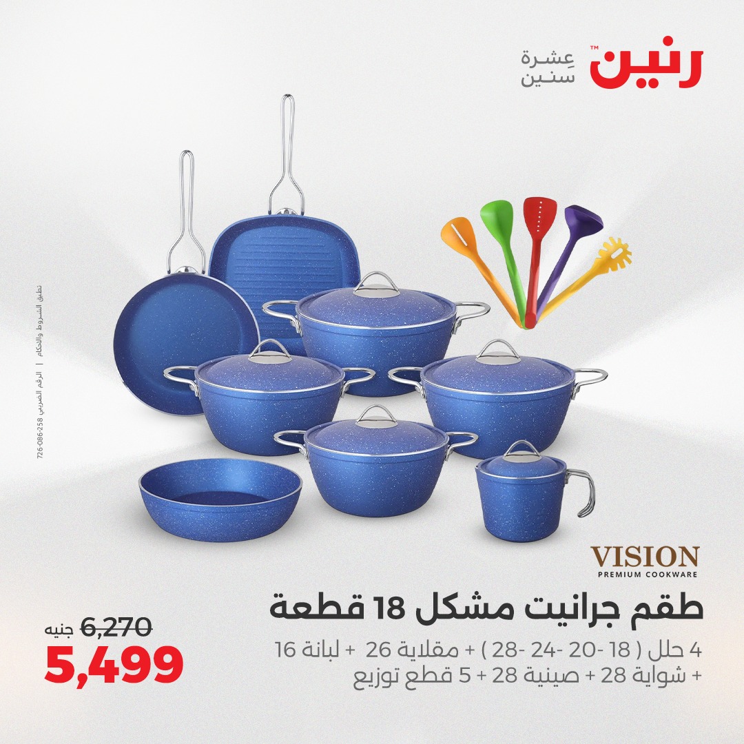 raneen offers from 5may to 5may 2025 عروض رنين من 5 مايو حتى 5 مايو 2025 صفحة رقم 2